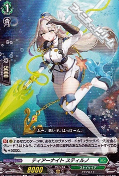 画像1: 【R】ティアーナイト スティルノ (1)