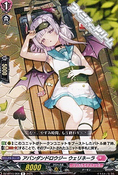 画像1: 【R】アバンダンドロウジー ウェリネーラ (1)