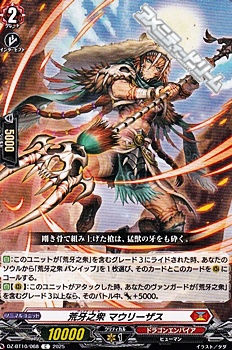 画像1: 【C】荒牙之衆 マウリーザス (1)