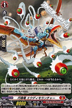 画像1: 【C】巧爆竜 エウディモランチャー (1)