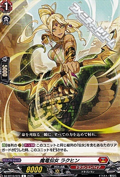 画像1: 【C】魔竜仙女 ラクヒン (1)