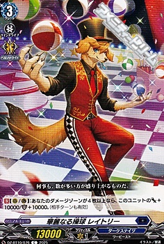 画像1: 【C】華麗なる操球 レイトリー (1)