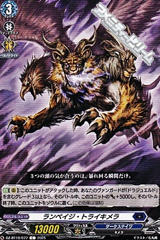 画像1: 【C】ランペイジ・トライキメラ (1)