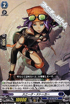 画像1: 【C】スニーク・ストーカー (1)