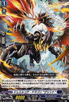 画像1: 【C】ジュエルコア・ドラゴン “グリント” (1)