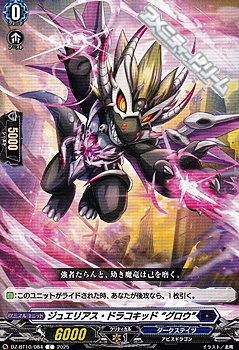 画像1: 【C】ジュエリアス・ドラコキッド “グロウ” (1)