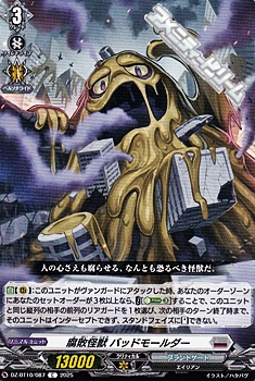 画像1: 【C】腐敗怪獣 バッドモールダー (1)