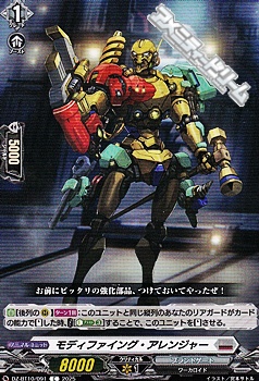 画像1: 【C】モディファイング・アレンジャー (1)