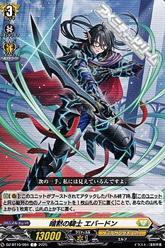 画像1: 【C】暗黙の騎士 エバードン (1)