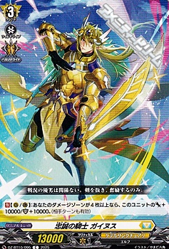 画像1: 【C】忠誠の騎士 ガイヌス (1)