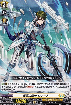 画像1: 【C】廉直の騎士 ロフート (1)