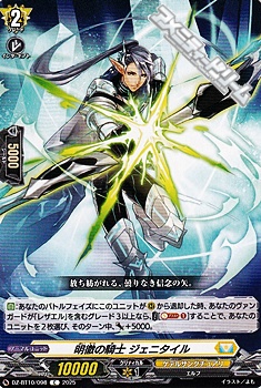 画像1: 【C】明徹の騎士 ジェニタイル (1)