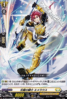 画像1: 【C】光駕の騎士 エメラウス (1)