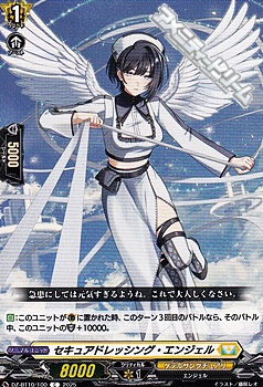 画像1: 【C】セキュアドレッシング・エンジェル (1)