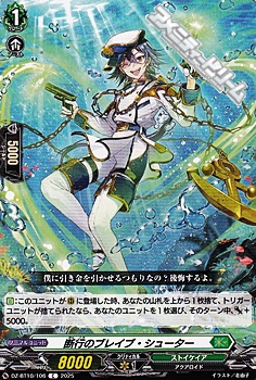 画像1: 【C】断行のブレイブ・シューター (1)