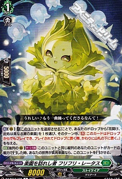 画像1: 【C】楽園を訪れし者 フリフリ・レータス (1)