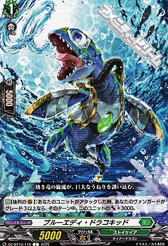 画像1: 【C】ブルーエディ・ドラコキッド (1)