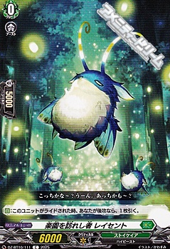 画像1: 【C】楽園を訪れし者 レイセント (1)