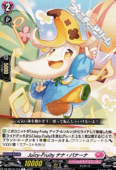 画像1: 【C】Juicy-Fruity ナナ・バナーナ (1)