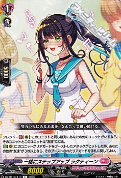 画像1: 【C】一緒にステップアップ ラクティーン (1)