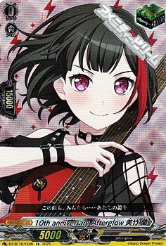 画像1: 【EX】10th anniversary Afterglow 美竹 蘭 (1)