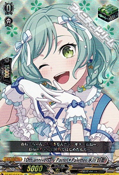 画像1: 【EX】10th anniversary Pastel＊Palettes 氷川 日菜 (1)