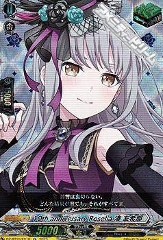 画像1: 【EX】10th anniversary Roselia 湊 友希那 (1)