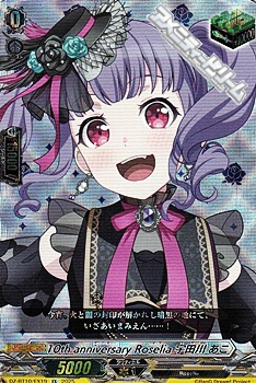 画像1: 【EX】10th anniversary Roselia 宇田川 あこ (1)