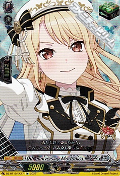 画像1: 【EX】10th anniversary Morfonica 桐ヶ谷 透子 (1)