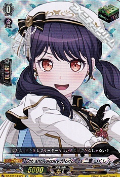 画像1: 【EX】10th anniversary Morfonica 二葉 つくし (1)