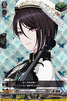 画像1: 【EX】10th anniversary Morfonica 八潮 瑠唯 (1)