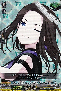 画像1: 【EX】10th anniversary RAISE A SUILEN レイヤ (1)