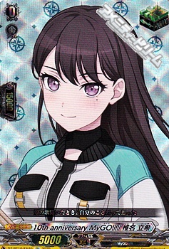 画像1: 【EX】10th anniversary MyGO!!!!! 椎名 立希 (1)