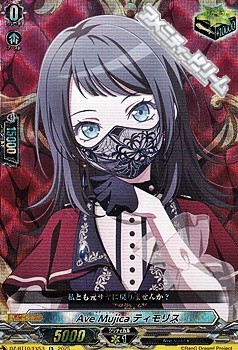 画像1: 【EX】Ave Mujica ティモリス (1)