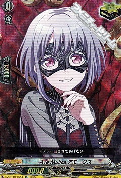 画像1: 【EX】Ave Mujica アモーリス (1)