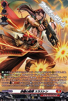 画像1: 【SR】砂塵の鋭弾 スラストン (1)