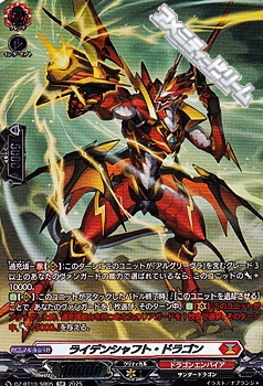 画像1: 【SR】ライデンシャフト・ドラゴン (1)