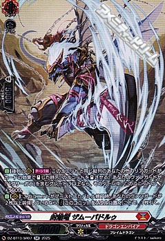 画像1: 【SR】封焔竜 ザムーパドルゥ (1)