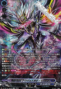 画像1: 【SR】魔宝竜皇 ドラジュエルド・マグナス (1)