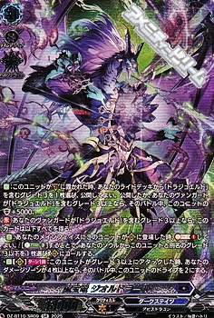 画像1: 【SR】魔宝竜 ジオルドラール (1)