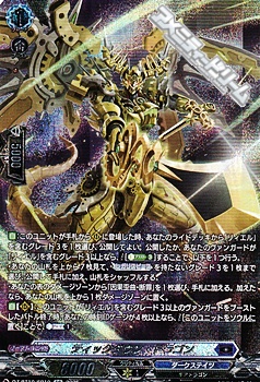 画像1: 【SR】ティックダウン・ドラゴン (1)