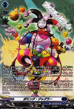 画像1: 【SR】ボミング・ジャグラー (1)