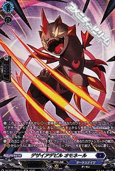 画像1: 【SR】デザイアデビル オモネール (1)