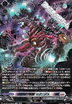 画像1: 【SR】磁力怪獣 マグニデス (1)
