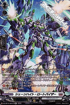 画像1: 【SR】シェーンハイト・ロートバイザー (1)