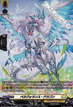 画像1: 【SR】ベネヴォランス・ドラゴン (1)