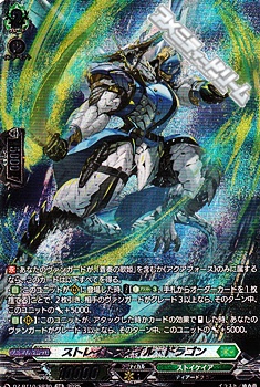 画像1: 【SR】ストレイトスケイル・ドラゴン (1)