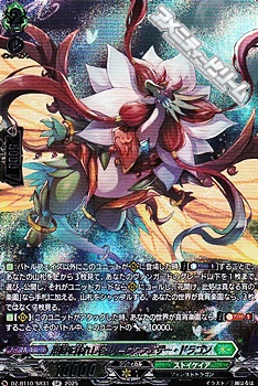 画像1: 【SR】楽園を訪れし者 リーヴスフェザー・ドラゴン (1)