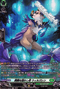 画像1: 【SR】楽園を訪れし者 ウィルズレン (1)