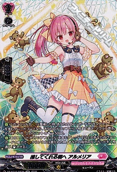 画像1: 【SR】推してくれる君へ アルメリア (1)